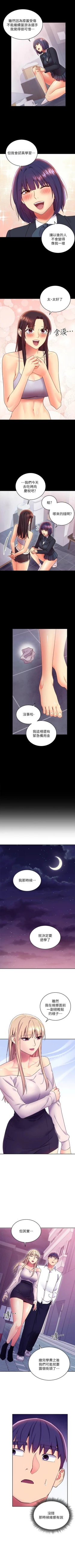 Page 673 of 繼母的朋友們 1-74 官方中文（連載中）