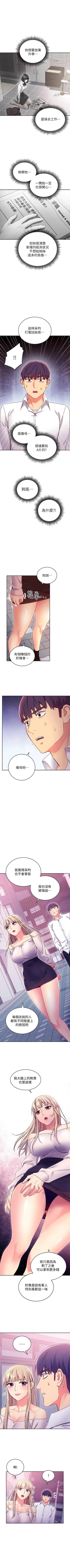 Page 674 of 繼母的朋友們 1-74 官方中文（連載中）