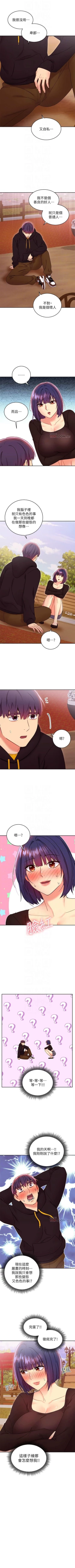 Page 688 of 繼母的朋友們 1-74 官方中文（連載中）