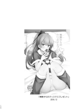 Page 121 of Suzuya to Kumano o Kawaigarou!