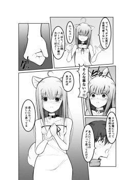 Page 16 of Game no Sekai ni Teni Shita TS Wanko ga Issho ni Teni Shita Yuujin to Uyokyokusetsu o Hete Musubareru Hanashi