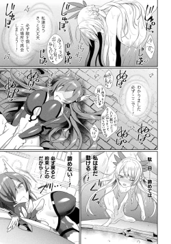 Page 45 of Kukkoro Heroines Vol. 13