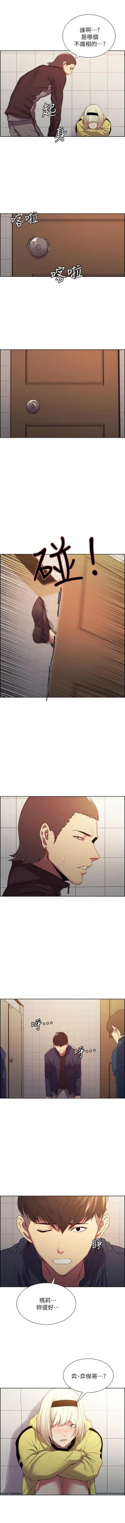 Page 105 of 室友招募中 1-45 官方中文（連載中）