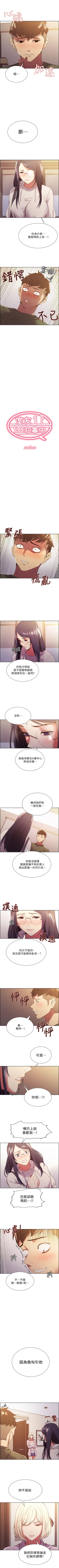 Page 191 of 室友招募中 1-45 官方中文（連載中）