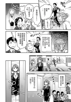 Page 51 of Shokuba de Sounyuu Happening!?Ch.9-16