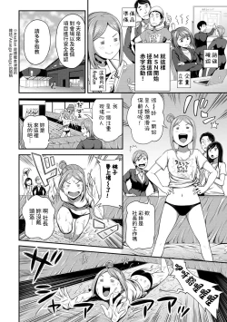 Page 91 of Shokuba de Sounyuu Happening!?Ch.9-16