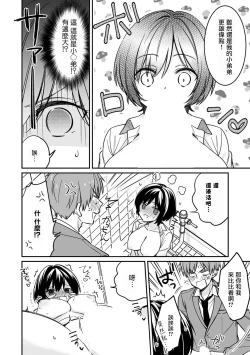 Page 7 of "Asoko no Kyunkyun ga Tomaranai noo...!" Baretara Out!? Dansou Kyonyuu ♀ to Chikan Manin Densha 2