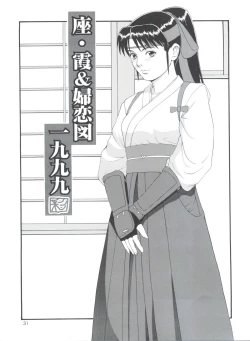 Page 32 of The Athena & Friends '99