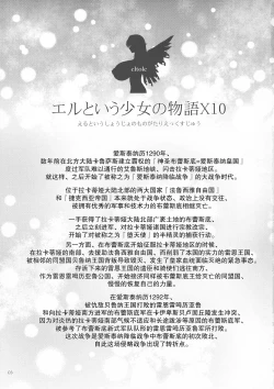 Page 2 of El toiu Shoujo no Monogatari X10