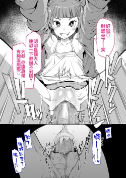 Page 25 of Mesugaki ga Arawareta!