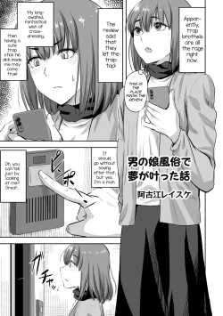 Page 1 of Otokonoko Fuuzoku de Yume ga Kanatta Hanashi