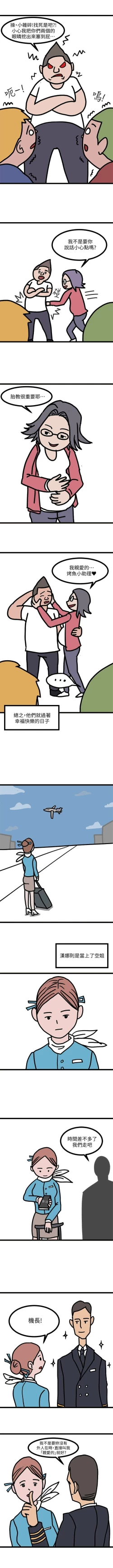 Page 746 of 老師 1-95 官方中文（完結）