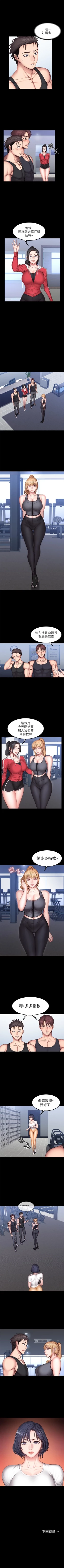 Page 190 of 健身教練 1-84 官方中文（連載中）