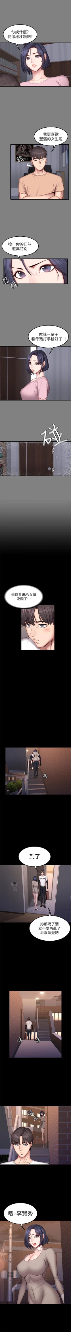 Page 254 of 健身教練 1-84 官方中文（連載中）