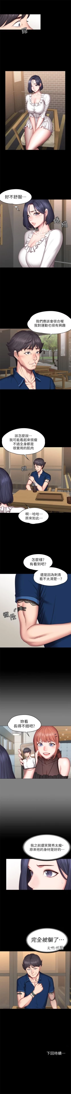 Page 305 of 健身教練 1-84 官方中文（連載中）