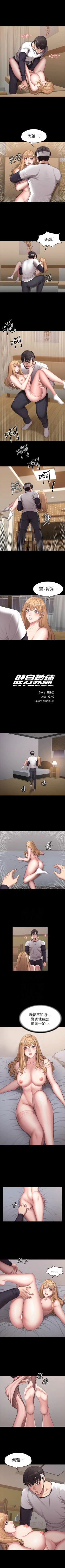 Page 367 of 健身教練 1-84 官方中文（連載中）