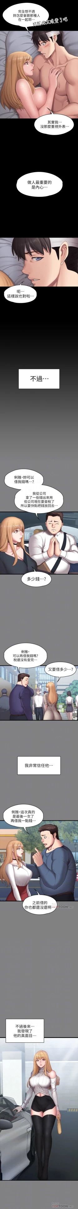 Page 376 of 健身教練 1-84 官方中文（連載中）