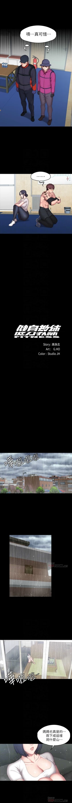 Page 413 of 健身教練 1-84 官方中文（連載中）