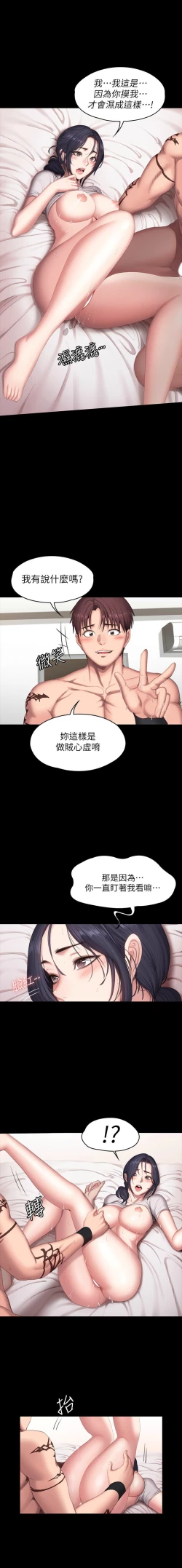 Page 434 of 健身教練 1-84 官方中文（連載中）