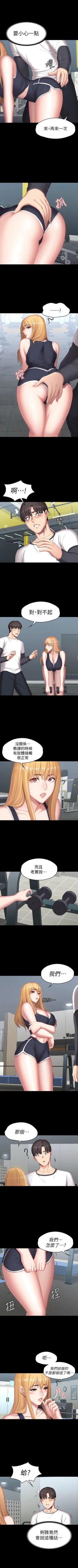 Page 478 of 健身教練 1-84 官方中文（連載中）