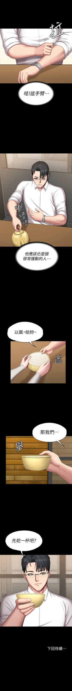 Page 501 of 健身教練 1-84 官方中文（連載中）
