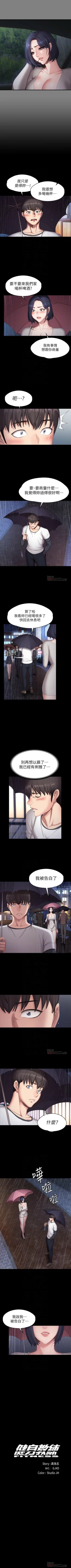 Page 528 of 健身教練 1-84 官方中文（連載中）