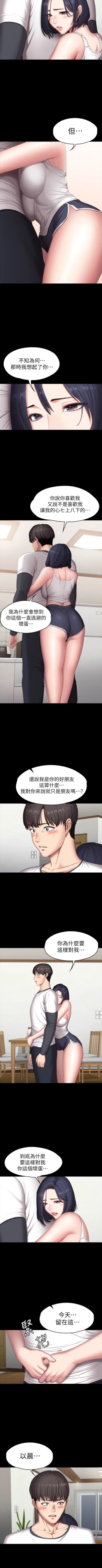 Page 533 of 健身教練 1-84 官方中文（連載中）