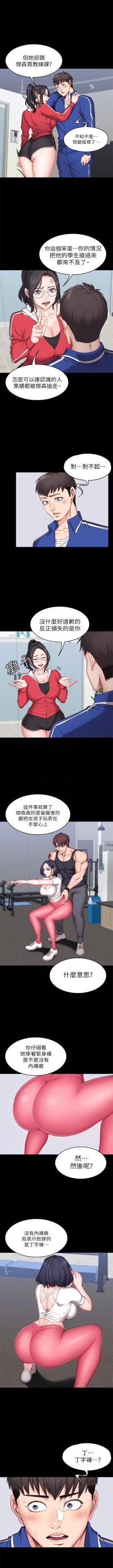 Page 54 of 健身教練 1-84 官方中文（連載中）
