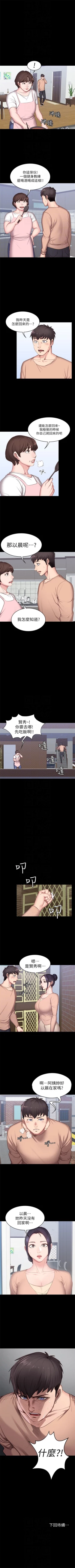 Page 84 of 健身教練 1-84 官方中文（連載中）