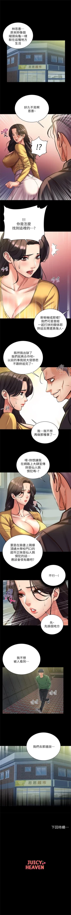Page 206 of 超市的漂亮姐姐 1-69 官方中文（連載中）