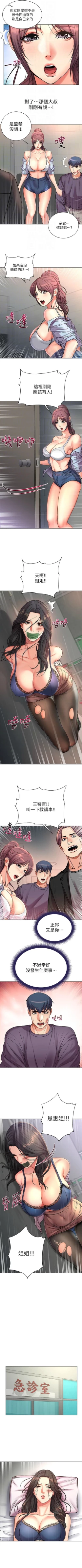 Page 241 of 超市的漂亮姐姐 1-69 官方中文（連載中）