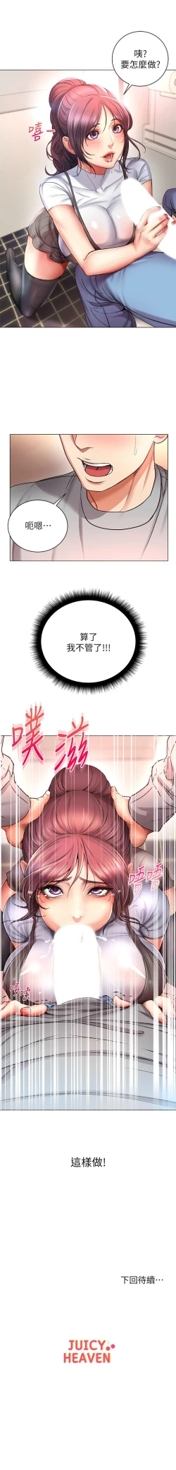 Page 292 of 超市的漂亮姐姐 1-69 官方中文（連載中）