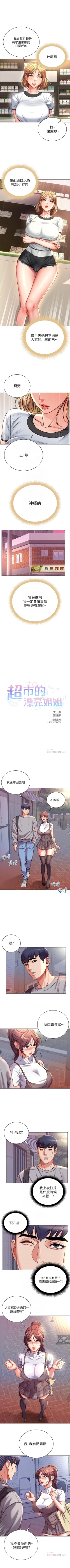 Page 328 of 超市的漂亮姐姐 1-69 官方中文（連載中）