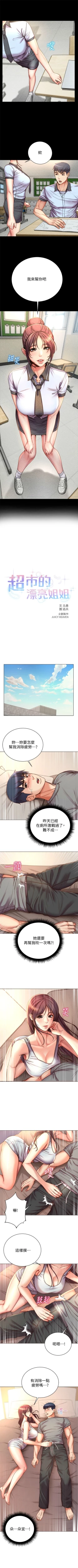 Page 337 of 超市的漂亮姐姐 1-69 官方中文（連載中）