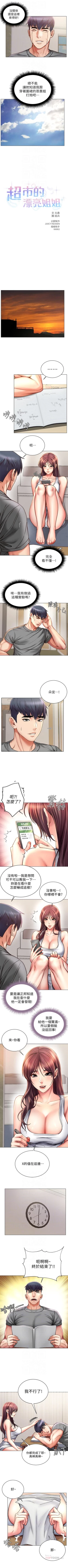 Page 364 of 超市的漂亮姐姐 1-69 官方中文（連載中）