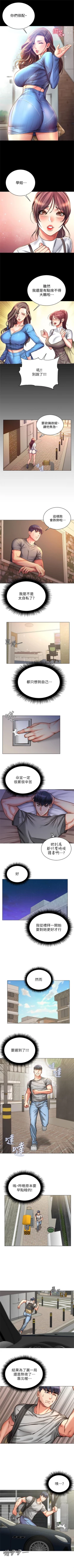 Page 366 of 超市的漂亮姐姐 1-69 官方中文（連載中）