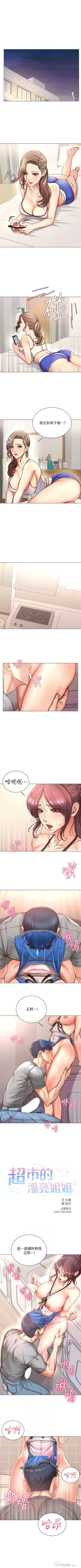 Page 397 of 超市的漂亮姐姐 1-69 官方中文（連載中）