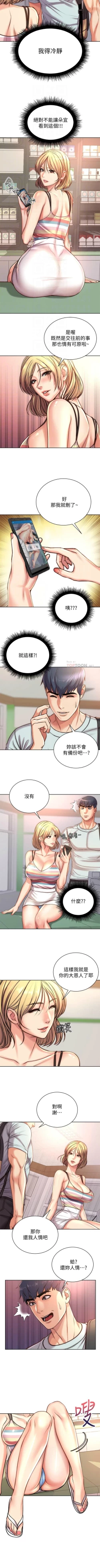 Page 417 of 超市的漂亮姐姐 1-69 官方中文（連載中）