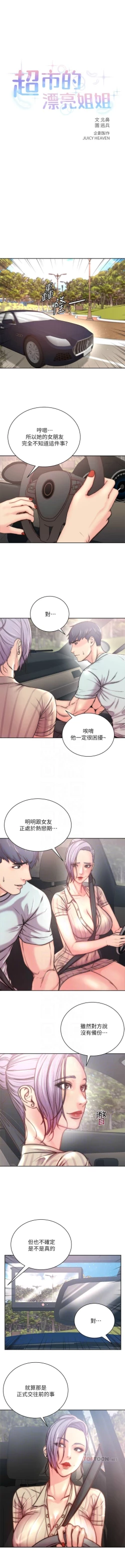 Page 422 of 超市的漂亮姐姐 1-69 官方中文（連載中）