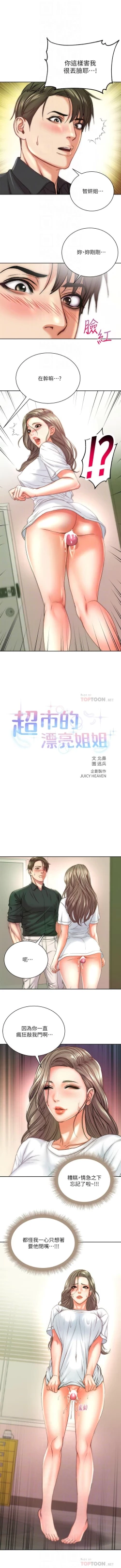 Page 430 of 超市的漂亮姐姐 1-69 官方中文（連載中）