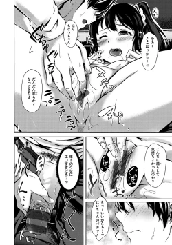 Page 108 of Seishun wa Kimi no Naka - please me, baby