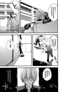 Page 1 of Gaden Insui Shoujo