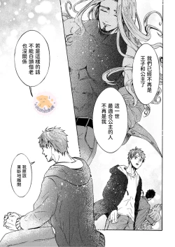 Page 10 of Tensei Hime♂To Tensei Ouji -轉生公主♂與轉生王子 Ch.4