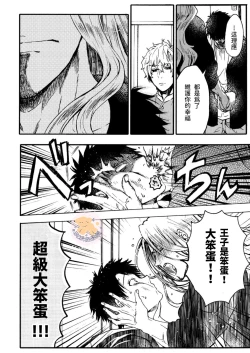 Page 21 of Tensei Hime♂To Tensei Ouji -轉生公主♂與轉生王子 Ch.4