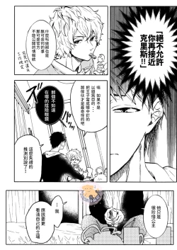 Page 9 of Tensei Hime♂To Tensei Ouji -轉生公主♂與轉生王子 Ch.4
