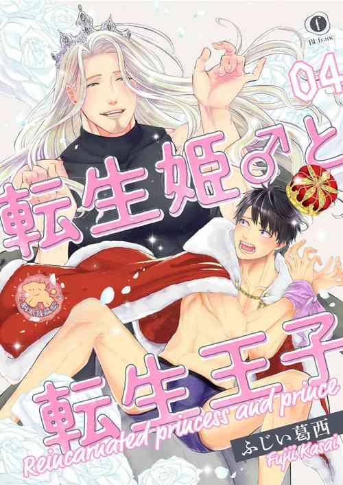 Download Tensei Hime♂To Tensei Ouji -轉生公主♂與轉生王子 Ch.4