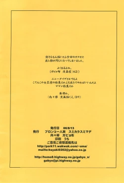 Page 12 of Gabyonuno to Uchi-Uchi Keyaki no Egakitai tokoro dake DX