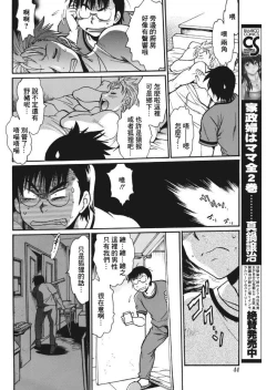 Page 42 of Mankan Pocha Muki!! N 1-4 Taku