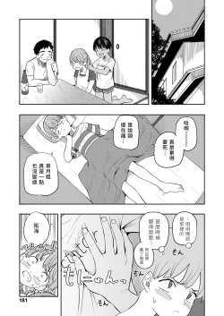 Page 7 of Natsu no Omoide Zenpen+Kouhen | 盛夏的回憶 前編+後編