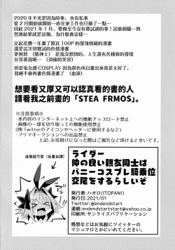 Page 22 of Naka no Ii Shinyuu wa Bunny Cosplay Kijoui Koubi o Sururashii zo